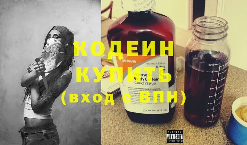 Codein Purple Drank  купить наркотики цена  Усолье-Сибирское 